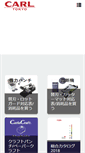 Mobile Screenshot of carl.co.jp